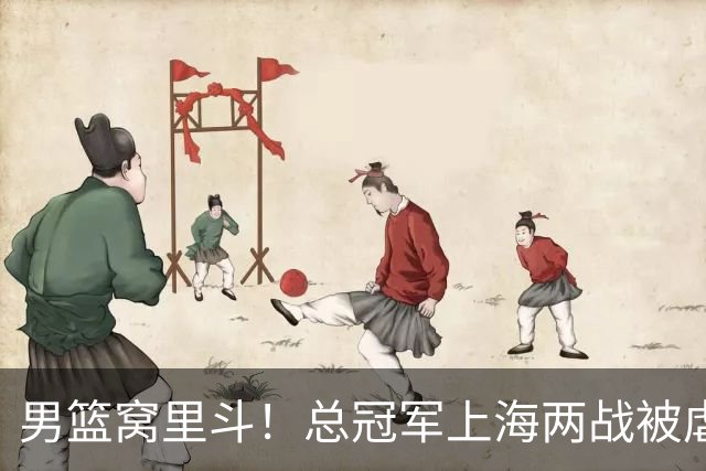 男篮窝里斗！总冠军上海两战被虐，郭士强坐稳帅位来述职